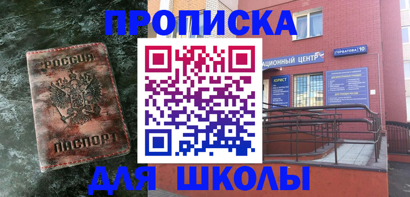 прописка законно в Щучье