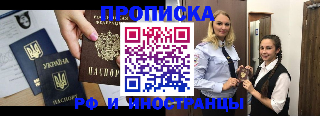 прописка для работы в Щучье