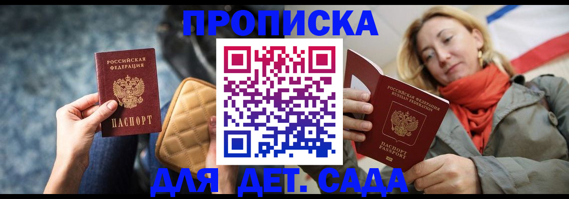 прописка в Щучье