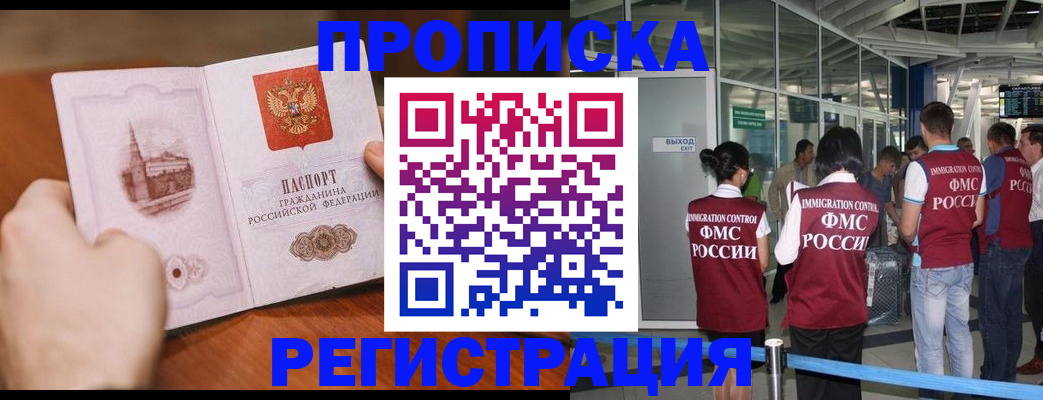 прописка законно в Щучье