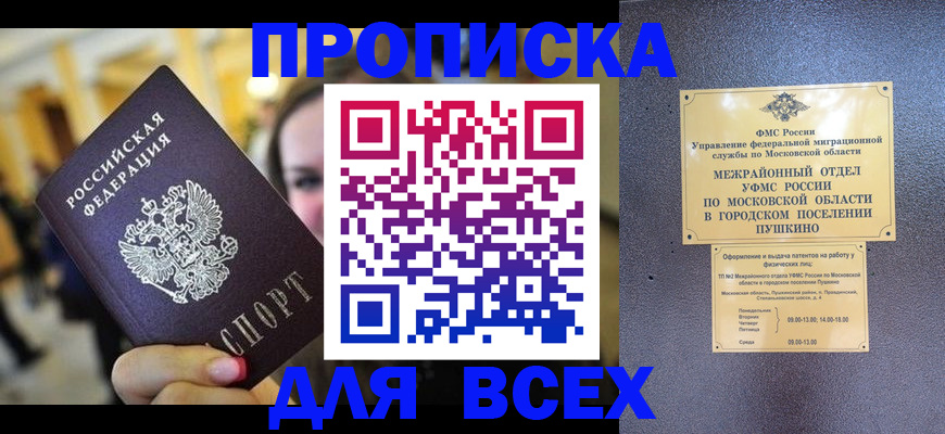 временная регистрация законно в Щучье