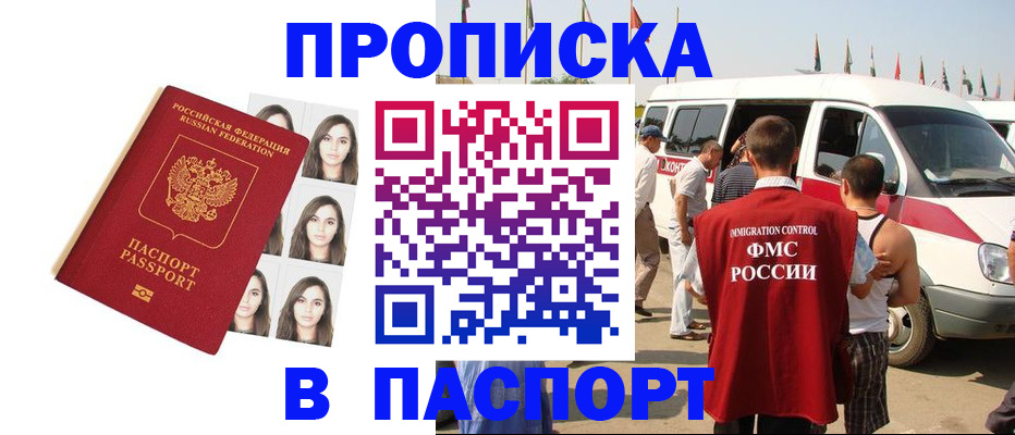 временная регистрация надежно в Щучье