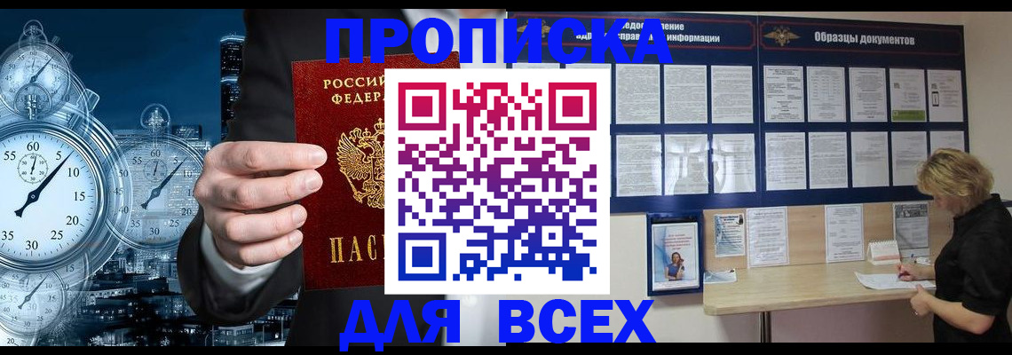 временная регистрация недорого в Щучье