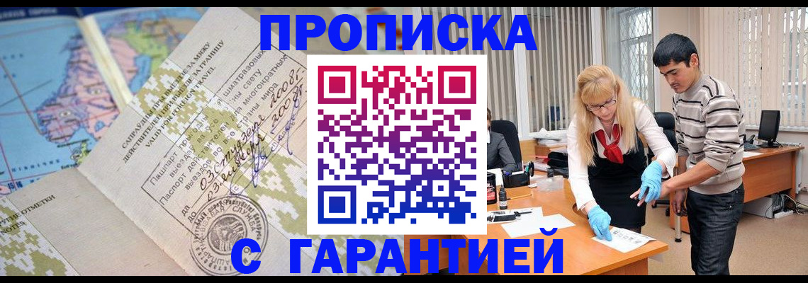 прописка 2025 в Щучье